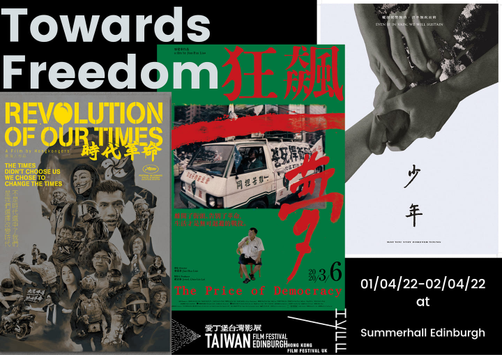影展在4月1、2日將與英國香港電影節合作「邁向自由」（Towards Freedom）單元，並於愛丁堡夏日劇場（Summerhall）聯映台灣紀錄片「狂飆一夢」以及香港的「時代革命」、「少年」