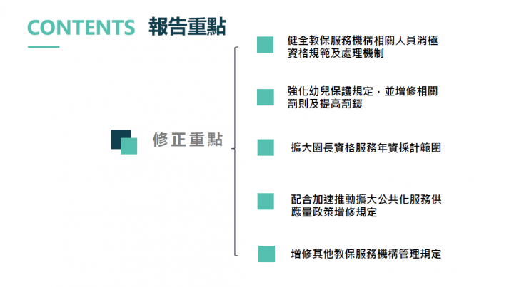 健全教保服務體系
