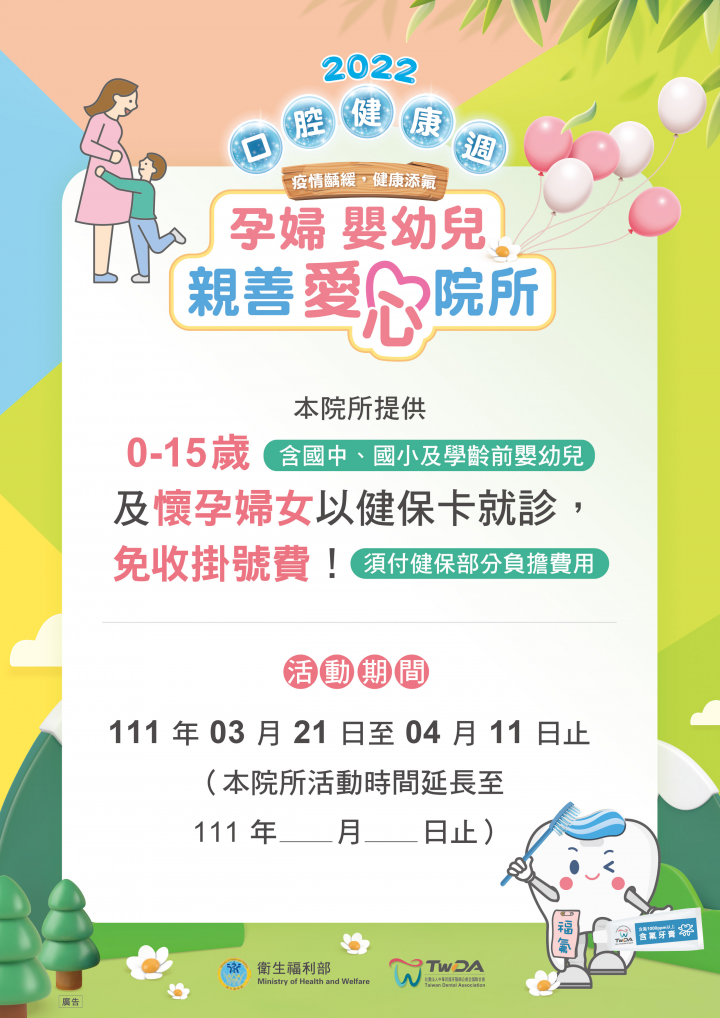 響應「世界口腔健康日」 守護孕婦嬰幼兒牙齒健康 ~疫情齲緩，健康添氟~