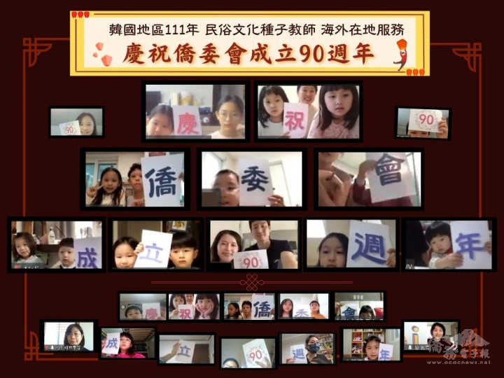 同慶僑委會成立90周年生日快樂