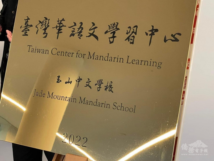 匈牙利第一所「臺灣華語文學習中心」成立