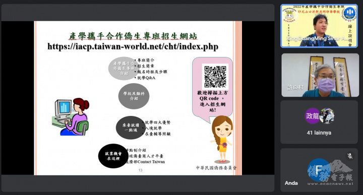 活動宣傳僑委會招生專區鼓勵僑界子弟踴躍報名