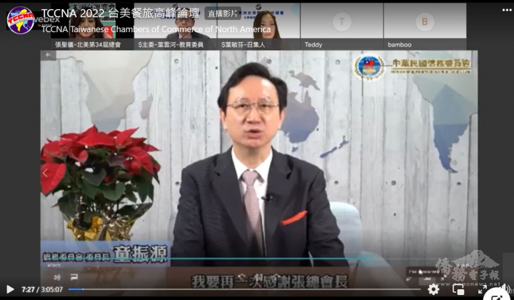 北美洲臺灣商會聯合總會舉辦「臺美餐旅產學高峰論壇」-委員長童振源致詞