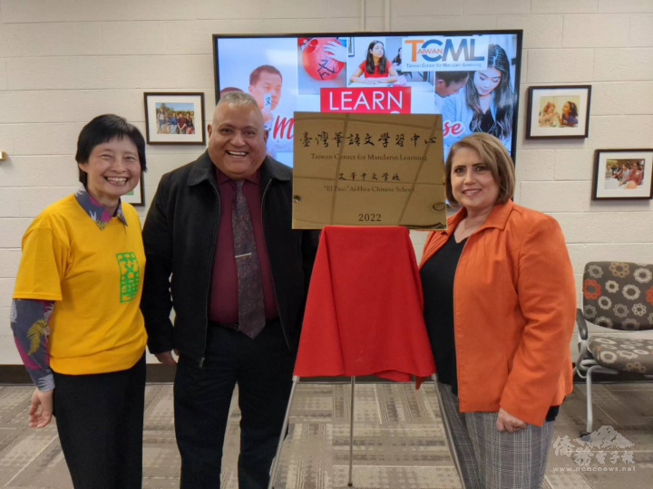 德州大學艾爾巴索分校社區教育推廣部主任Hector Gonzo Gonzales（中）、經理Socorro Herrera（右一）共同參與揭牌儀式