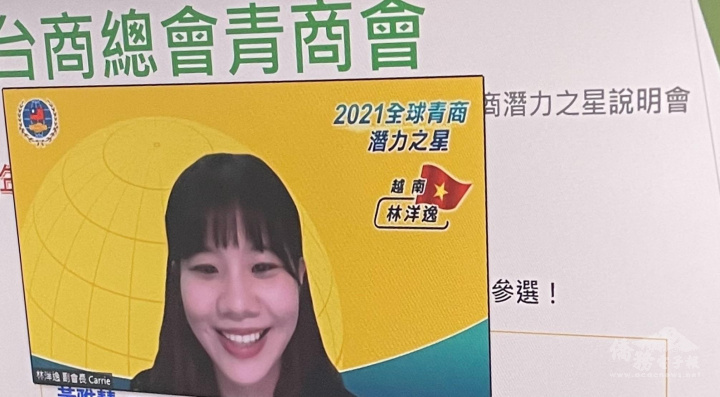 2021年越南青商潛力之星林洋逸資訊分享