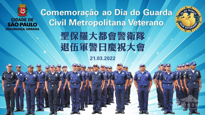 退休軍警日慶祝大會