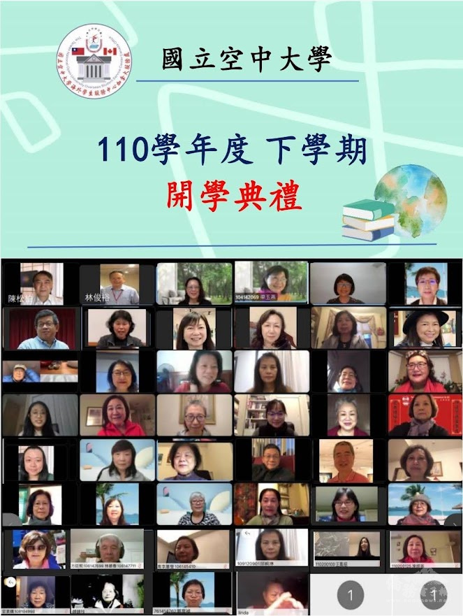 空大加拿大服務處線上開學典禮，80餘位學員線上參加