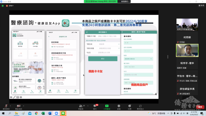 國泰人壽越南公司簡報「越南僑胞國際醫療整合服務方案」