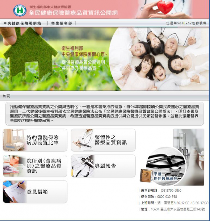 「全民健康保險醫療品質資訊公開網」專區