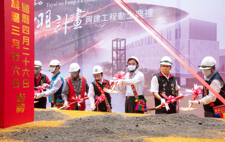 花蓮馬太鞍部落「原住民族傳統藝術豐羽計畫」興建工程開工動土典禮