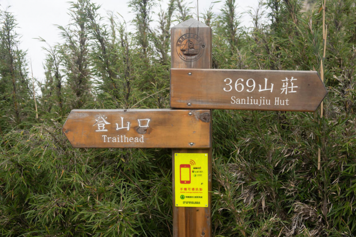 雪霸國家公園管理處與電信業者合作，針對園區雪山線等9條登山步道檢測手機訊號品質，新增90面「手機可通訊點」告示牌，可於該處上傳資訊、打卡、報平安等，若遇迷途或緊急事件時，也有助對外求援。（雪霸處提供）