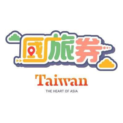 國旅券期限只剩2週 使用率約6成(行政院官網)