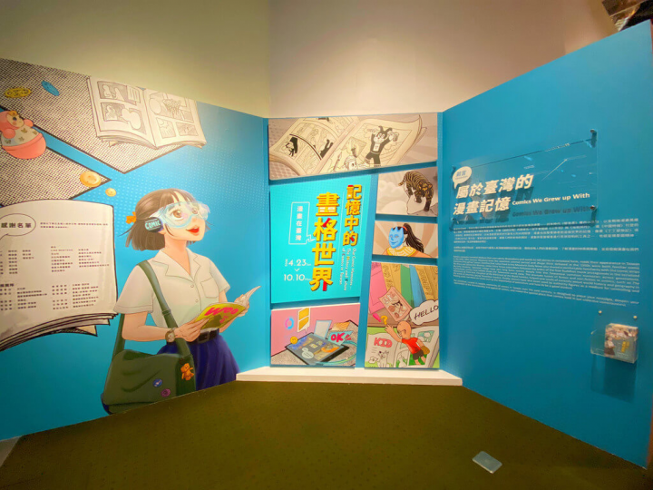 國立台灣歷史博物館23日起推出主題特展「記憶中的畫格世界–漫畫在台灣」，帶領民眾一同重溫多年前躲在棉被看漫畫的時光。（國立台灣歷史博物館提供）