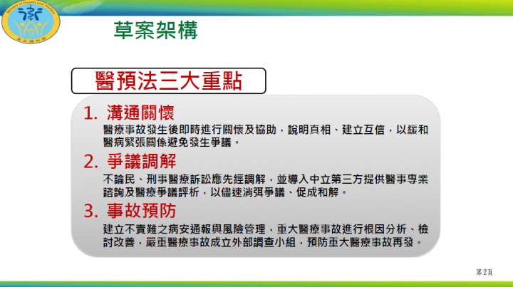  政院通過「醫療事故預防及爭議處理法」草案