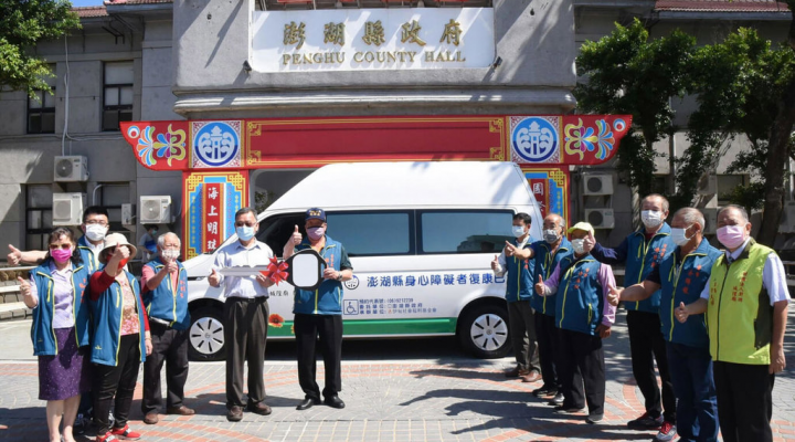 為提供身障者便捷完善的服務，馬公城隍廟12日捐贈一輛身心障礙復康巴士給澎湖縣政府，由城隍廟董事長顏敏雄（前左5）代表捐贈，澎湖縣長賴峰偉（前左4）代表受贈。（澎湖縣政府提供）