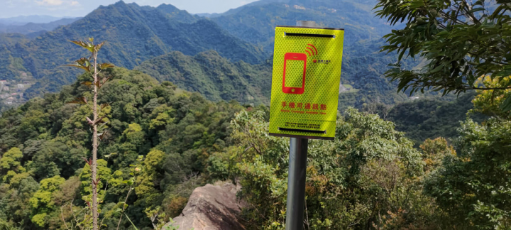 山區訊號容易受地型阻隔、天候不良等因素干擾，良好通訊與清楚的位置資訊成為山區救援關鍵，電信三雄廣設手機可通訊告示牌。（台灣大提供）