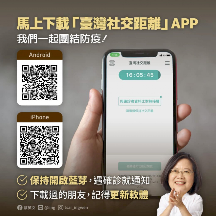 蔡英文總統12日透過臉書呼籲民眾下載台灣社交距離App，並一起幫忙家中長輩安裝，讓疫調更快速、更精準。(圖 : 蔡英文臉書)