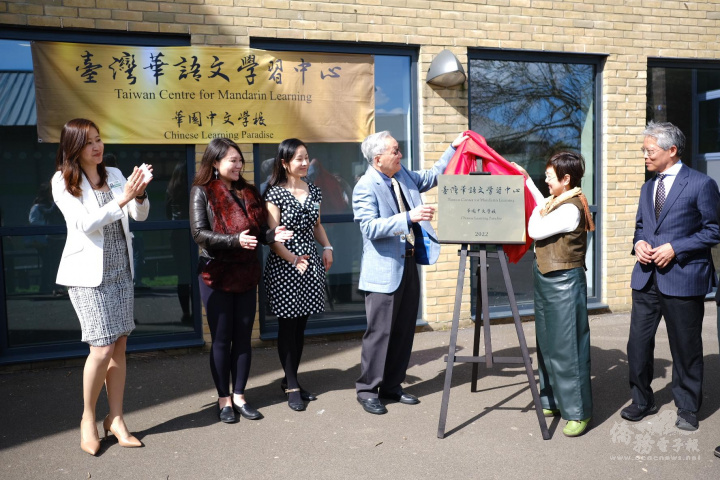 英國第2所臺灣華語文學習中心於4月14日在肯特的華園中文學校揭牌