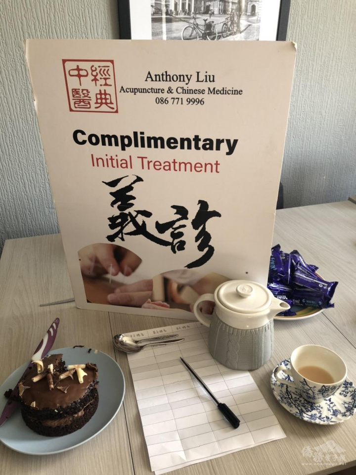 愛爾蘭臺僑急難救助協會僑胞義診及養生足療講座