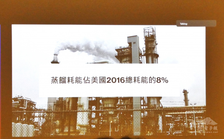 吳宛霓指出2016年的蒸餾耗能佔美國總耗能8% 