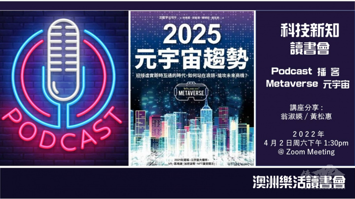 澳洲樂活讀書會舉辦講座分享新知與心得