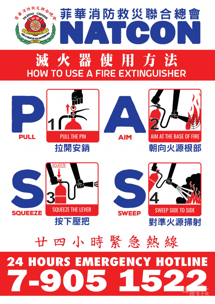 菲華消防救災聯合總會印製的雙語使用滅火器P.A.S.S.步驟說明卡