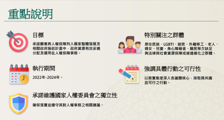 提出臺灣首部國家人權行動計畫 蘇揆：自主履行國際人權公約義務 完善周延人權保障