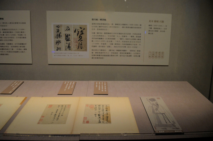 故宮南院人氣國寶展廳目前正展出「宋蘇氏一門法書」，含蘇軾尺牘（書信）5件、其弟蘇轍尺牘4件，其長子蘇邁尺牘1件和三子蘇過詩文1件；蘇軾的5件尺牘展現出他從年輕到老的書法風格。
