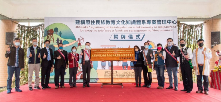 由東華大學原住民族學院承辦的「建構原住民族教育文化知識體系專案管理中心」3日揭牌啟用，原民會主委夷將．拔路兒Icyang．Parod（左6）主持儀式並致贈團隊成員聘書。（原民會提供）