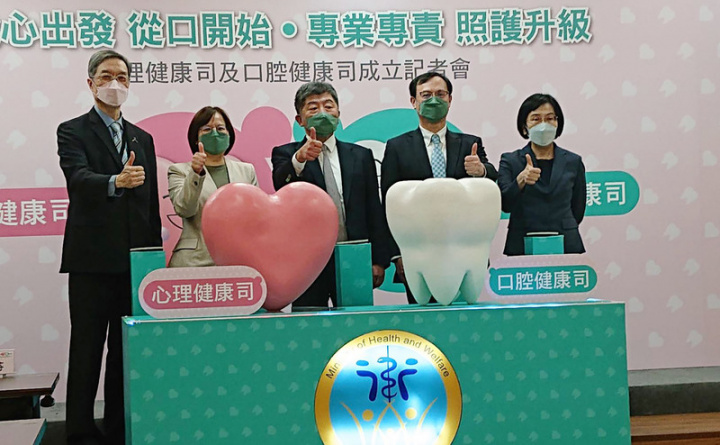 衛福部民國102年設立「心理及口腔健康司」，為回應民眾需求及專業發展趨勢，歷經9年努力，4日正式分家成立心理健康司及口腔健康司，衛福部長陳時中（中）期許兩單位各司其職，提升全國心理及口腔健康