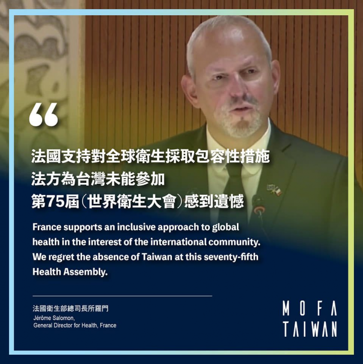 外交部誠摯感謝友邦及理念相近國家在第75屆「世界衛生大會」發言強力支持台灣參與「世界衛生組織」