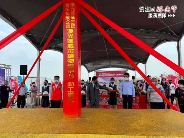 農委會補助雲林業者成立全國首座區域冷鏈物流中心8日舉行動土典禮。(圖：立委劉建國臉書)