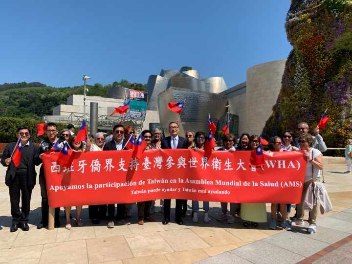 西國僑胞支持臺灣參與WHA活動合影