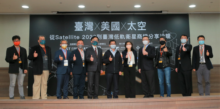 工業局與衛星展參展廠商共同出席台灣低軌衛星商機分享沙龍