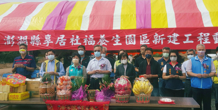 澎湖首座多功能綜合型「享居社福養生園區」8日動土，縣長賴峰偉（前左4）、議長劉陳昭玲（前左5）、馬公市長葉竹林（前右1）等人出席，祈求工程圓滿順利。中