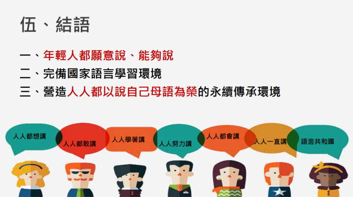 蘇揆：推動國家語言傳承、復振及發展 營造人人想說、敢說的永續傳承環境