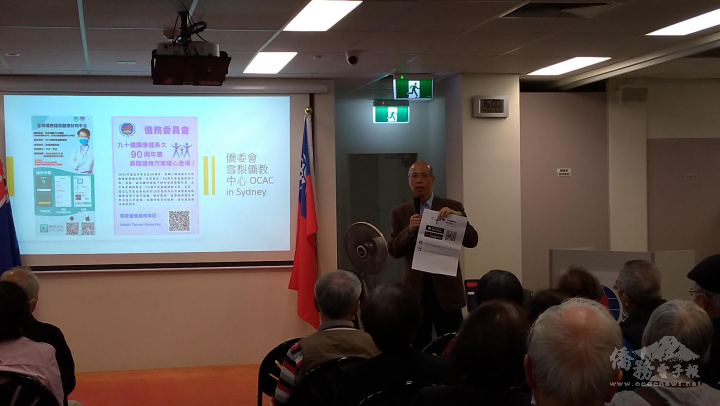 施博祥介紹僑委會90周年高階健檢專案及Taiwan Plus平臺