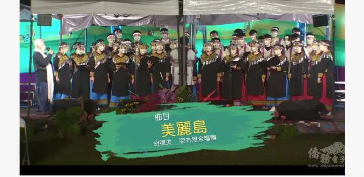 尼布恩合唱團合唱「美麗島-臺灣」