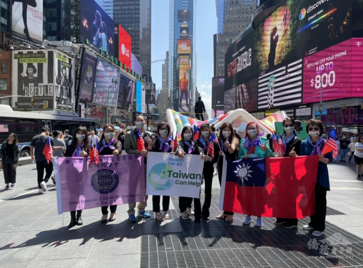 世華工商婦女企管協會大紐約分會，聲援支持中華民國加入WHA