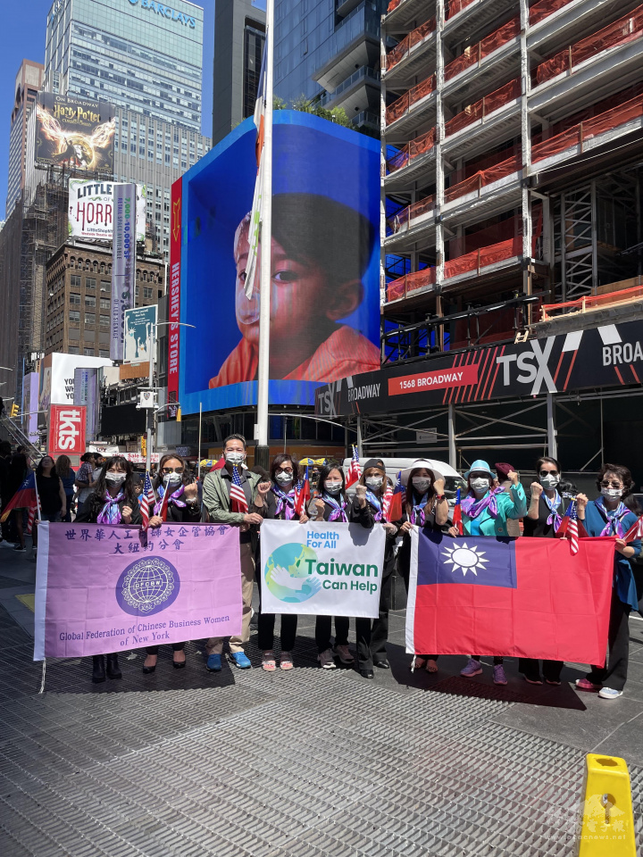 世華工商婦女企管協會大紐約分會，聲援支持中華民國加入WHA