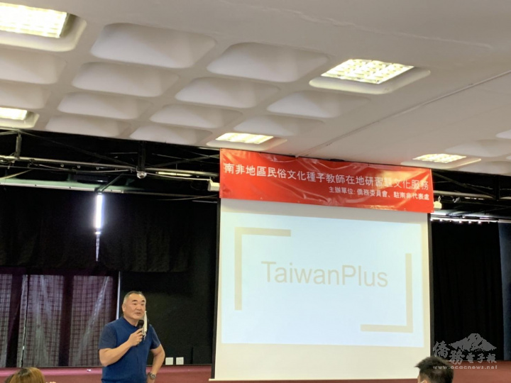 方海波介紹Taiwan Plus影音串流平臺