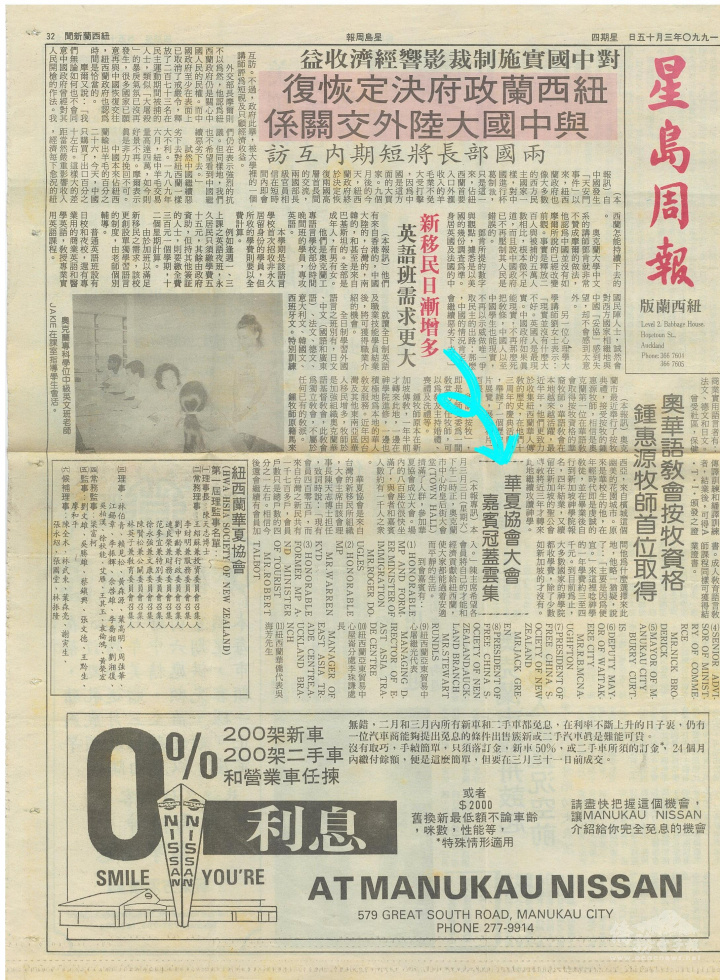 1990年3月紐西蘭華夏協會成立時引起轟動，華文媒體詳實報導