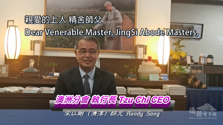 澳洲慈濟基金會執行長宋以剛師兄