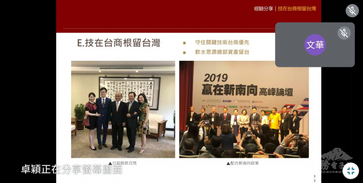 王明祥呼籲臺商守住關鍵技術，飲水思源資產留臺