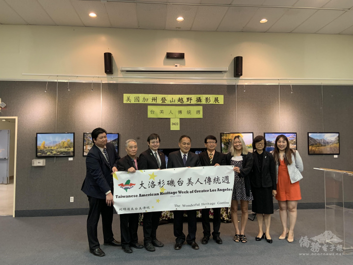 臺美人傳統週活動之一六桂宗親會「美國加州登山越野攝影展」開幕剪綵儀式，貴賓合影