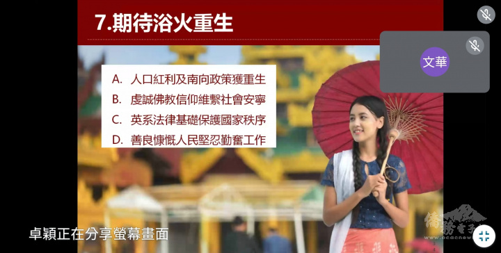 王明祥歸納出4點緬甸的重要發展特質，期待浴火重生