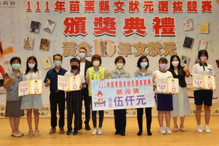 苗栗縣政府為厚植學子閱讀與寫作能力，自民國102年起全國獨創文狀元選技競賽，今年邁入第10年，2日在縣府頒獎表揚各組獲獎的狀元、榜眼、探花。（苗栗縣政府提供）
