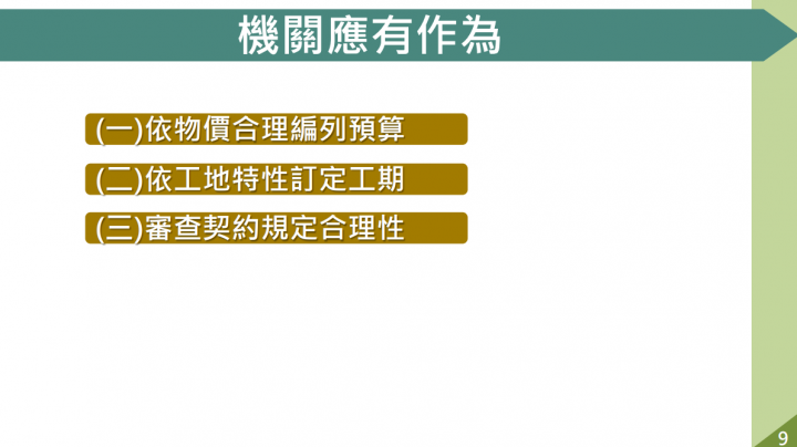 公共建設計畫執行率創14年來新高 蘇揆期勉各部會精益求精 讓執行率續創新猷