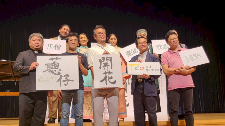 今年適逢馬偕來台宣教150週年，台北市立國樂團推出原創國樂台語歌劇《蔥仔開花》，講述馬偕夫人張聰明一生