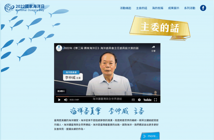 第三屆國家海洋日網頁-主委的話